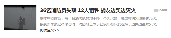 消防員失聯
