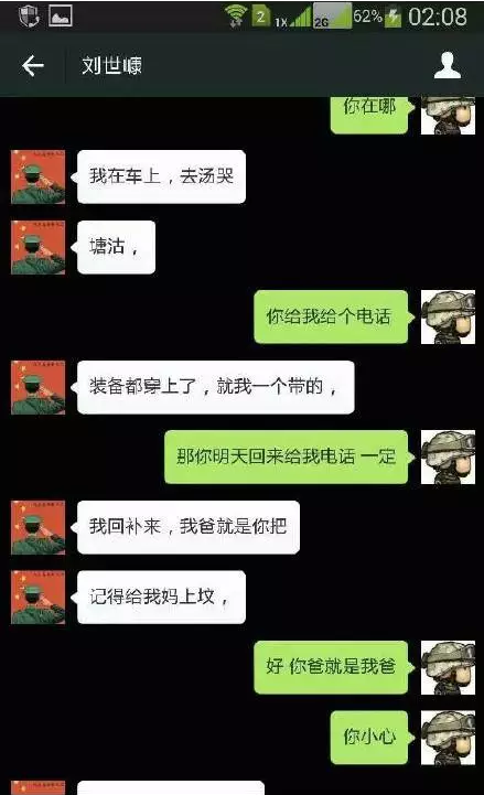 消防戰士聊天記錄