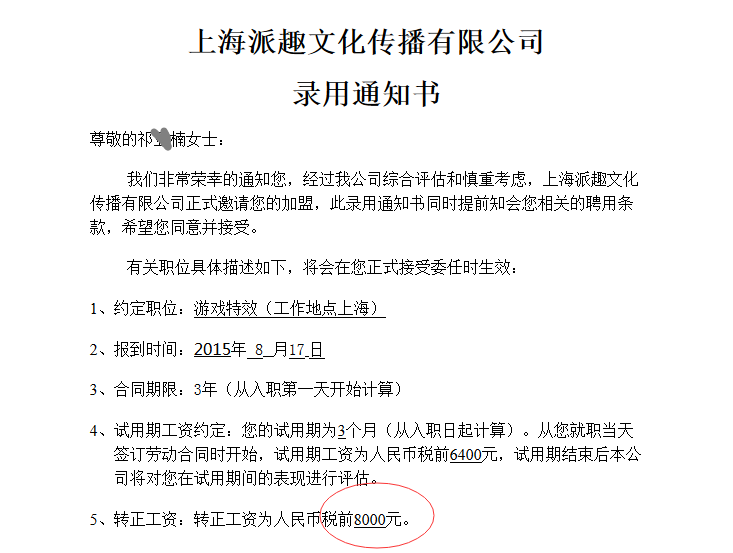 unity3d學員就業offer
