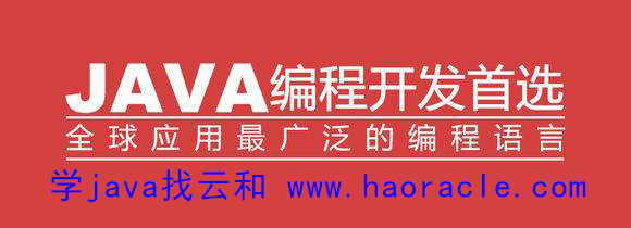 鄭州學java找云和教育