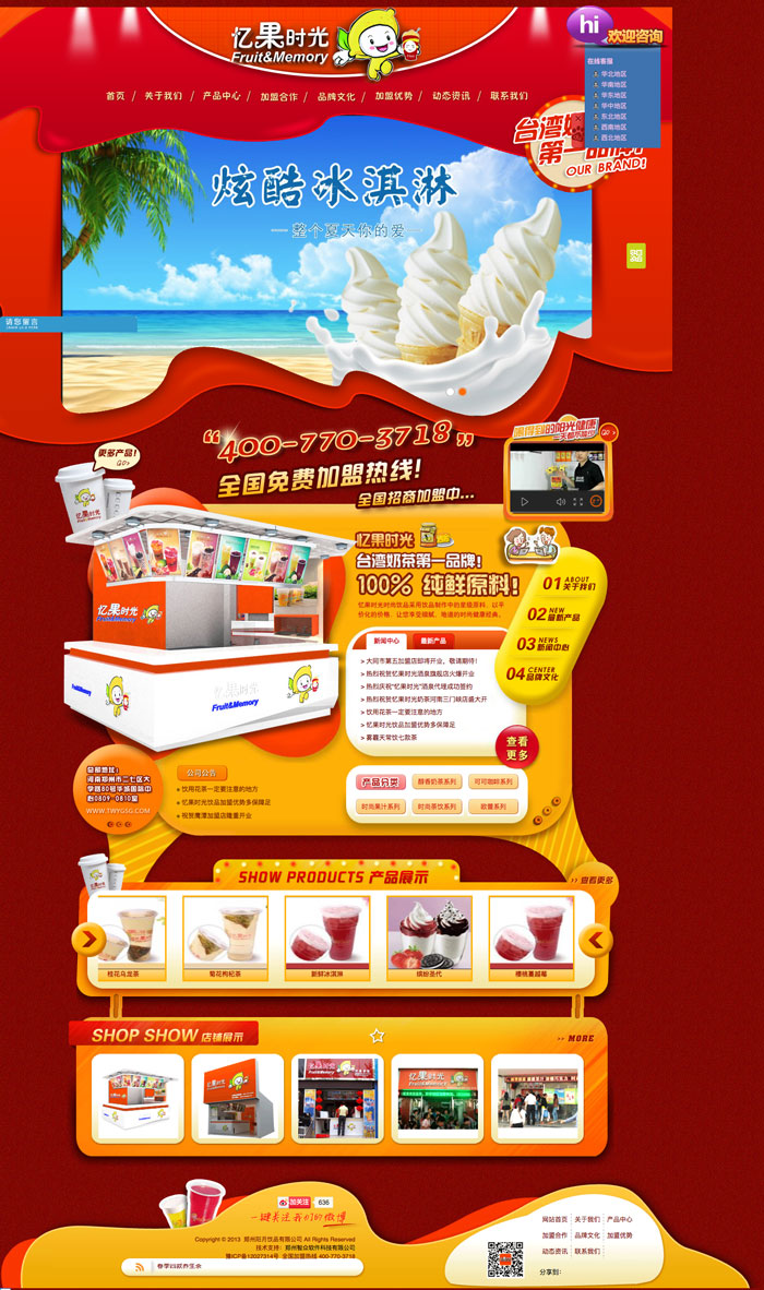 憶果時光pc網(wǎng)站-云和php培訓學員作品