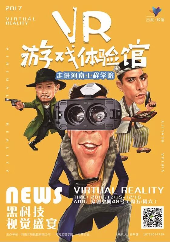 云和數(shù)據(jù)“VR體驗校園行”第3站——走進河南工程學院