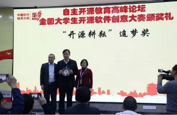 配圖5 2018年華夢全國大學(xué)生開源軟件技術(shù)創(chuàng)意大賽圓滿閉幕