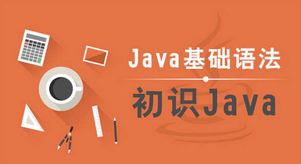 配圖3 28歲0基礎(chǔ)轉(zhuǎn)行學(xué)java有多難